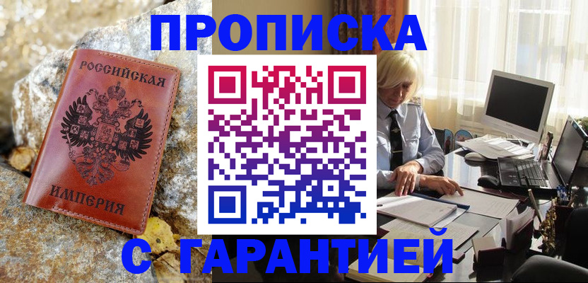 прописка штамп в Болхове