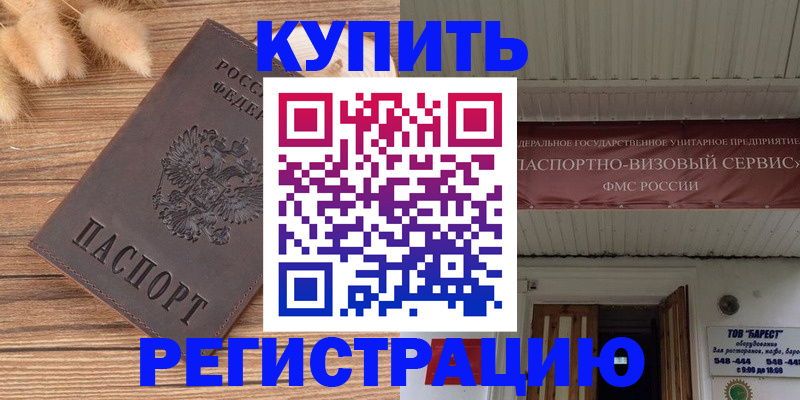 прописка иностранных граждан в Болхове