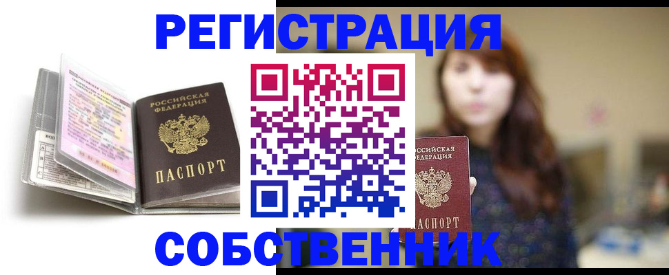 временная регистрация недорого в Болхове